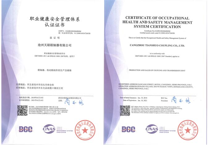 職業健康安全管理體系認證證書